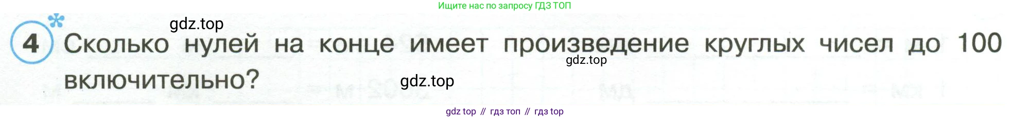 Математика, 3 класс рабочая тетрадь, автор: Петерсон Людмила Георгиевна, издательство Просвещение, Москва, 2020, салатового цвета, Часть 1, страница 60, номер 4, Условие