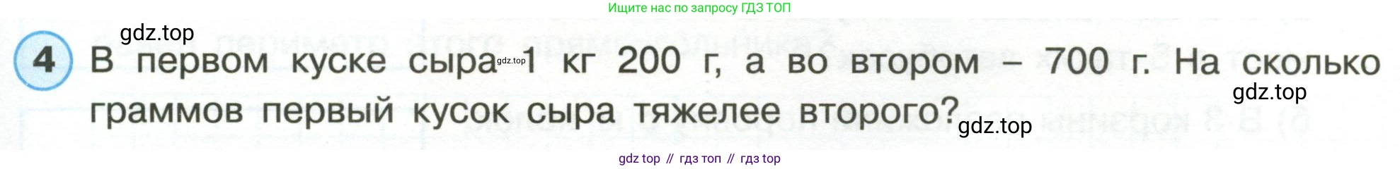 Математика, 3 класс рабочая тетрадь, автор: Петерсон Людмила Георгиевна, издательство Просвещение, Москва, 2020, салатового цвета, Часть 1, страница 61, номер 4, Условие
