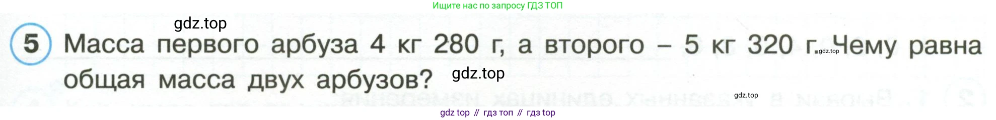 Математика, 3 класс рабочая тетрадь, автор: Петерсон Людмила Георгиевна, издательство Просвещение, Москва, 2020, салатового цвета, Часть 1, страница 61, номер 5, Условие