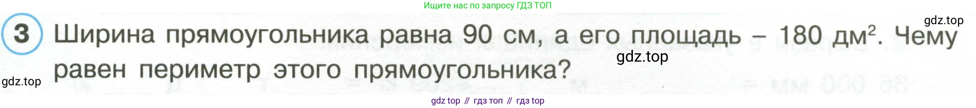 Математика, 3 класс рабочая тетрадь, автор: Петерсон Людмила Георгиевна, издательство Просвещение, Москва, 2020, салатового цвета, Часть 1, страница 63, номер 3, Условие
