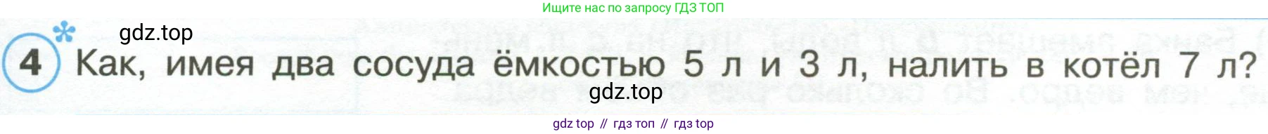 Математика, 3 класс рабочая тетрадь, автор: Петерсон Людмила Георгиевна, издательство Просвещение, Москва, 2020, салатового цвета, Часть 1, страница 63, номер 4, Условие
