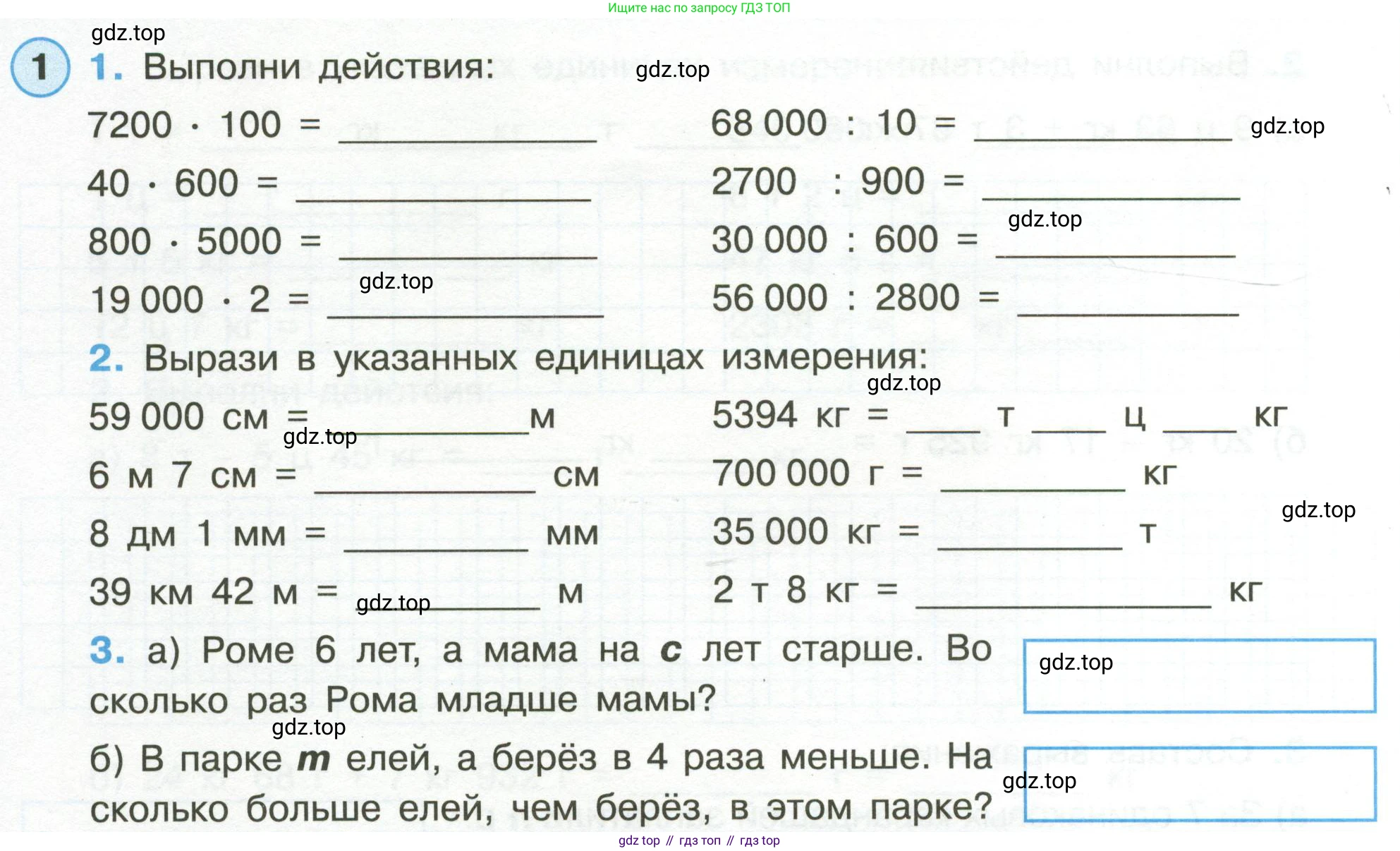 Математика, 3 класс рабочая тетрадь, автор: Петерсон Людмила Георгиевна, издательство Просвещение, Москва, 2020, салатового цвета, Часть 1, страница 64, номер 1, Условие