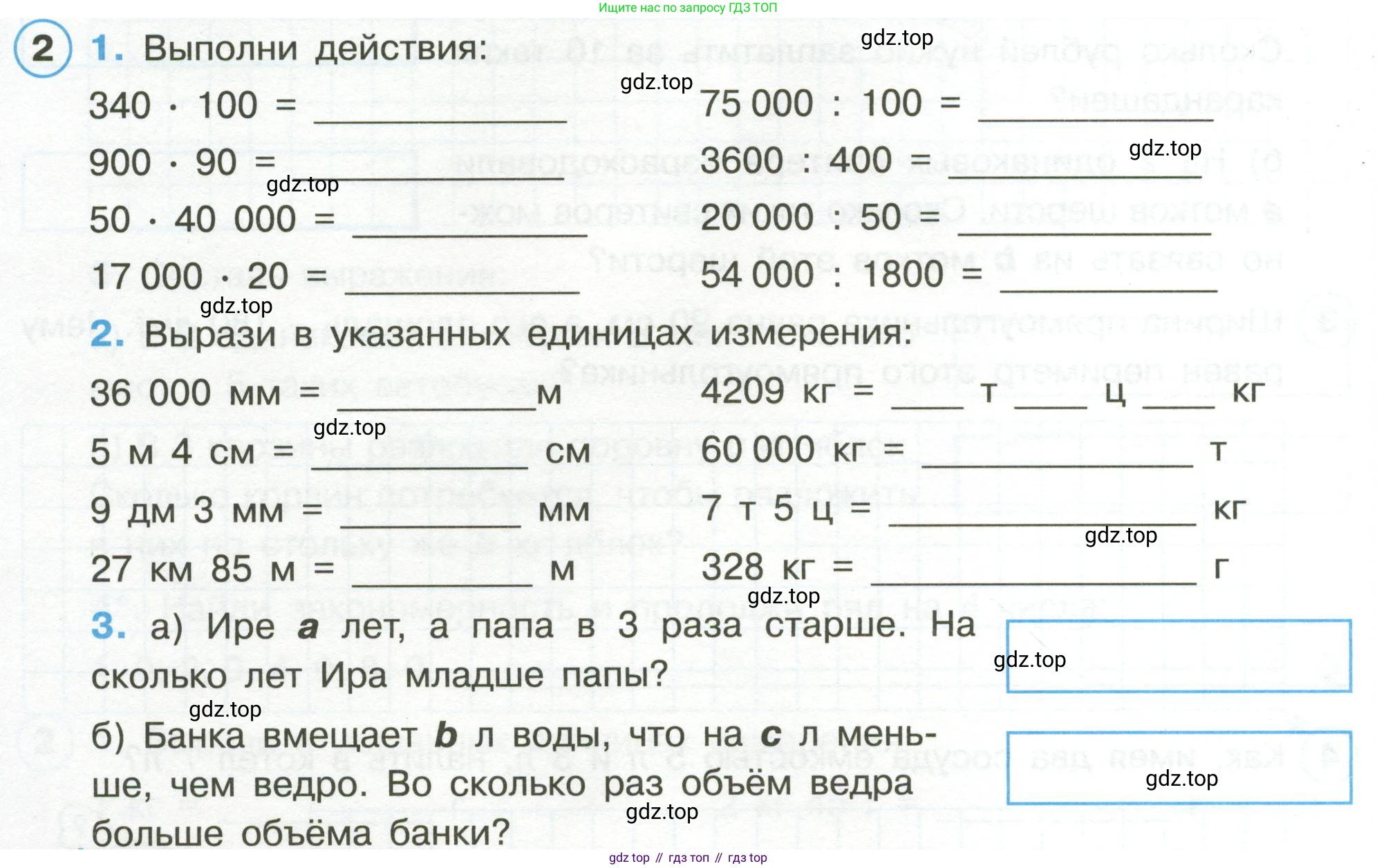 Математика, 3 класс рабочая тетрадь, автор: Петерсон Людмила Георгиевна, издательство Просвещение, Москва, 2020, салатового цвета, Часть 1, страница 64, номер 2, Условие