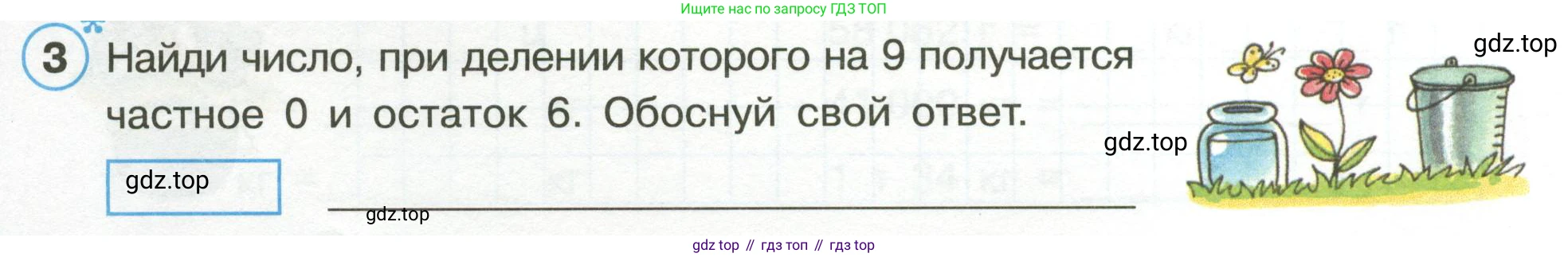 Математика, 3 класс рабочая тетрадь, автор: Петерсон Людмила Георгиевна, издательство Просвещение, Москва, 2020, салатового цвета, Часть 1, страница 64, номер 3, Условие