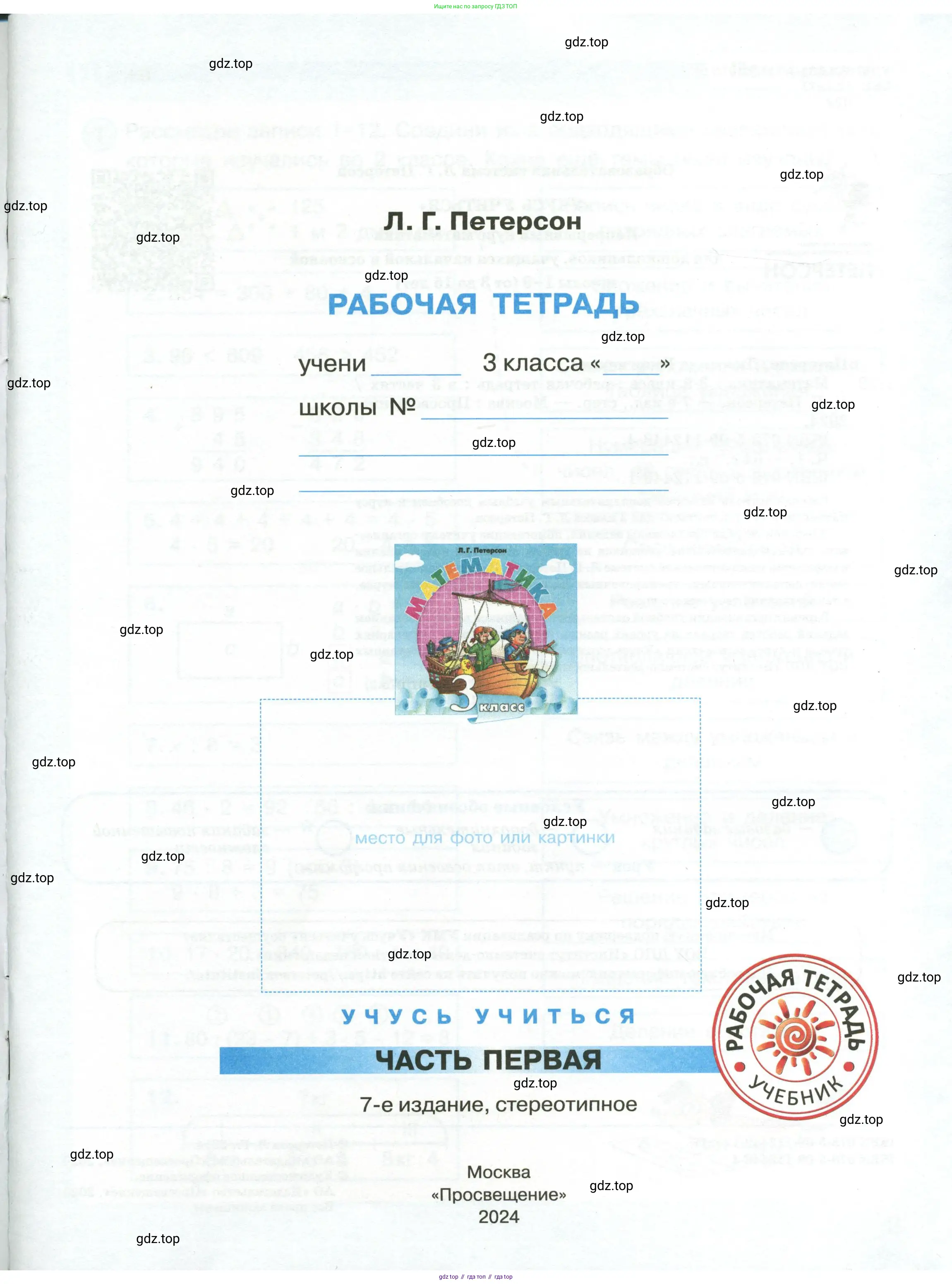 Математика, 3 класс рабочая тетрадь, автор: Петерсон Людмила Георгиевна, издательство Просвещение, Москва, 2020, салатового цвета, страница 1