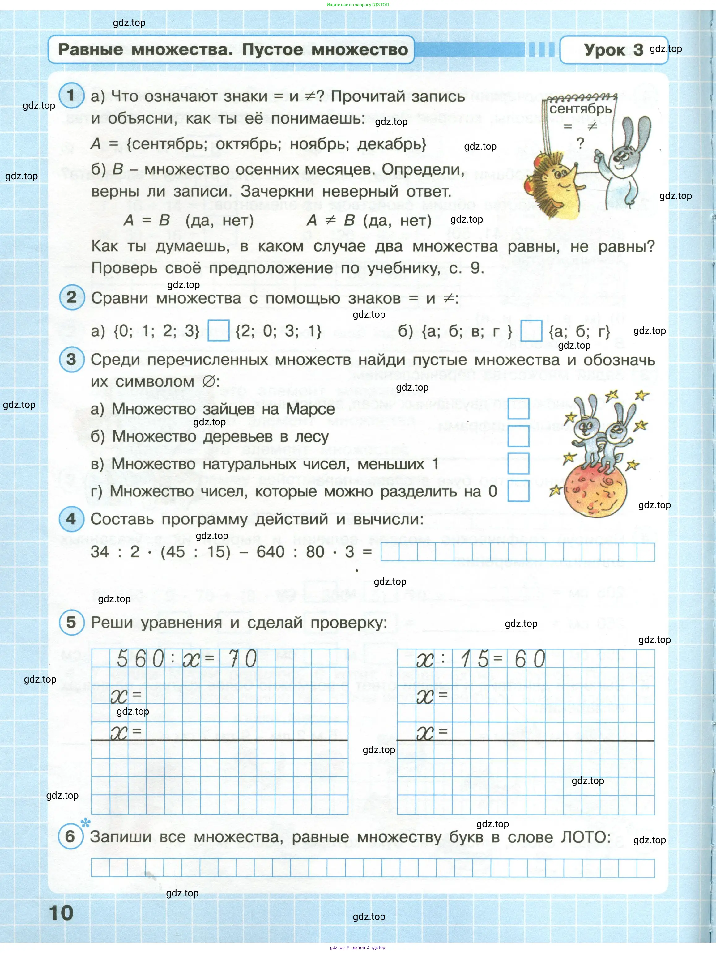 Математика, 3 класс рабочая тетрадь, автор: Петерсон Людмила Георгиевна, издательство Просвещение, Москва, 2020, салатового цвета, Часть 1, страница 10