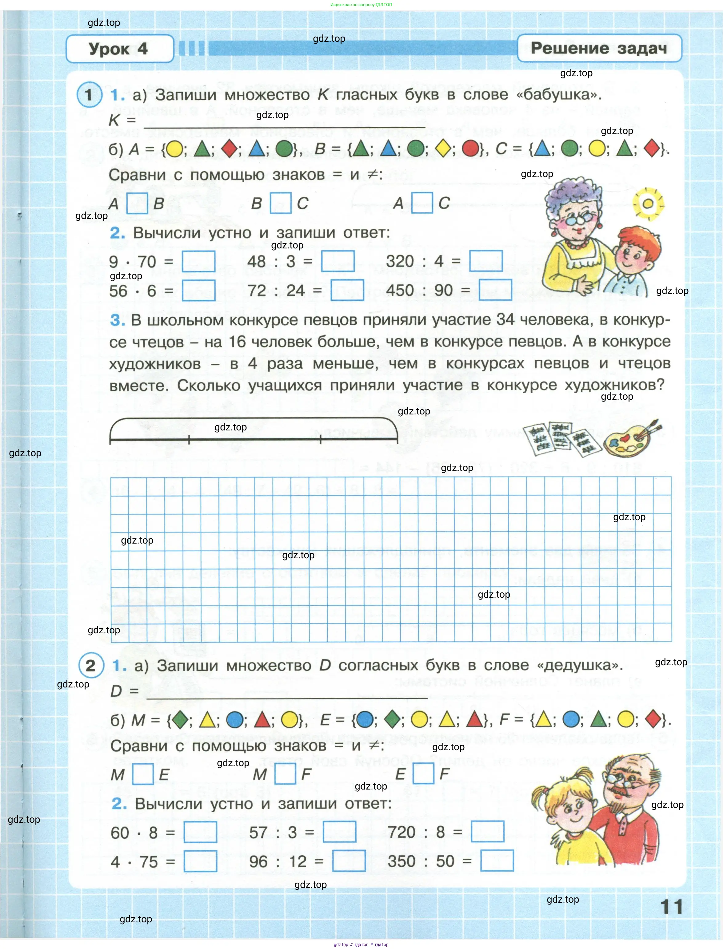 Математика, 3 класс рабочая тетрадь, автор: Петерсон Людмила Георгиевна, издательство Просвещение, Москва, 2020, салатового цвета, Часть 1, страница 11