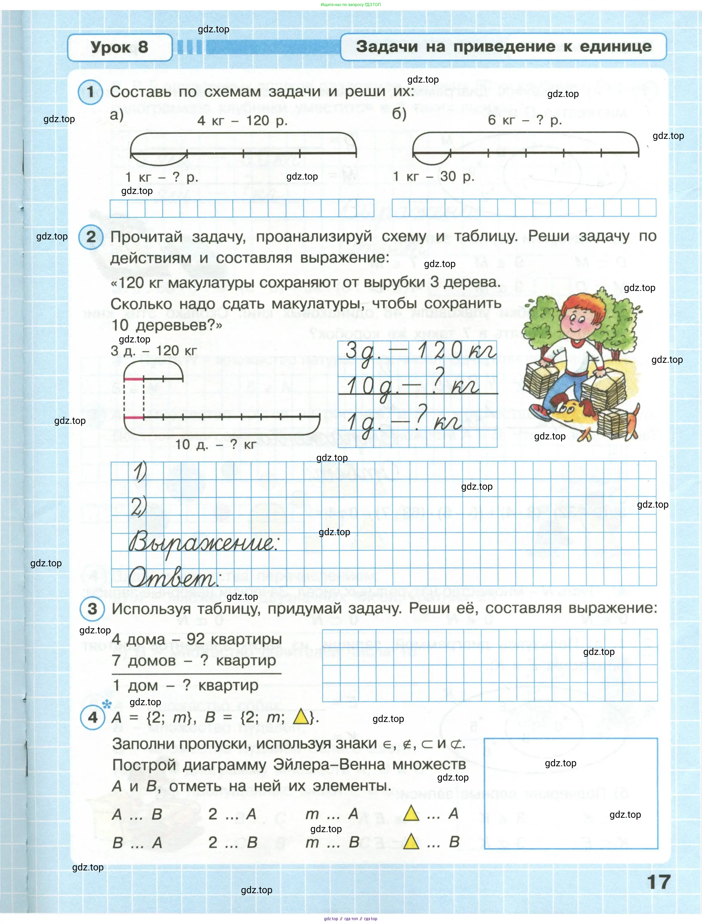 Математика, 3 класс рабочая тетрадь, автор: Петерсон Людмила Георгиевна, издательство Просвещение, Москва, 2020, салатового цвета, Часть 1, страница 17