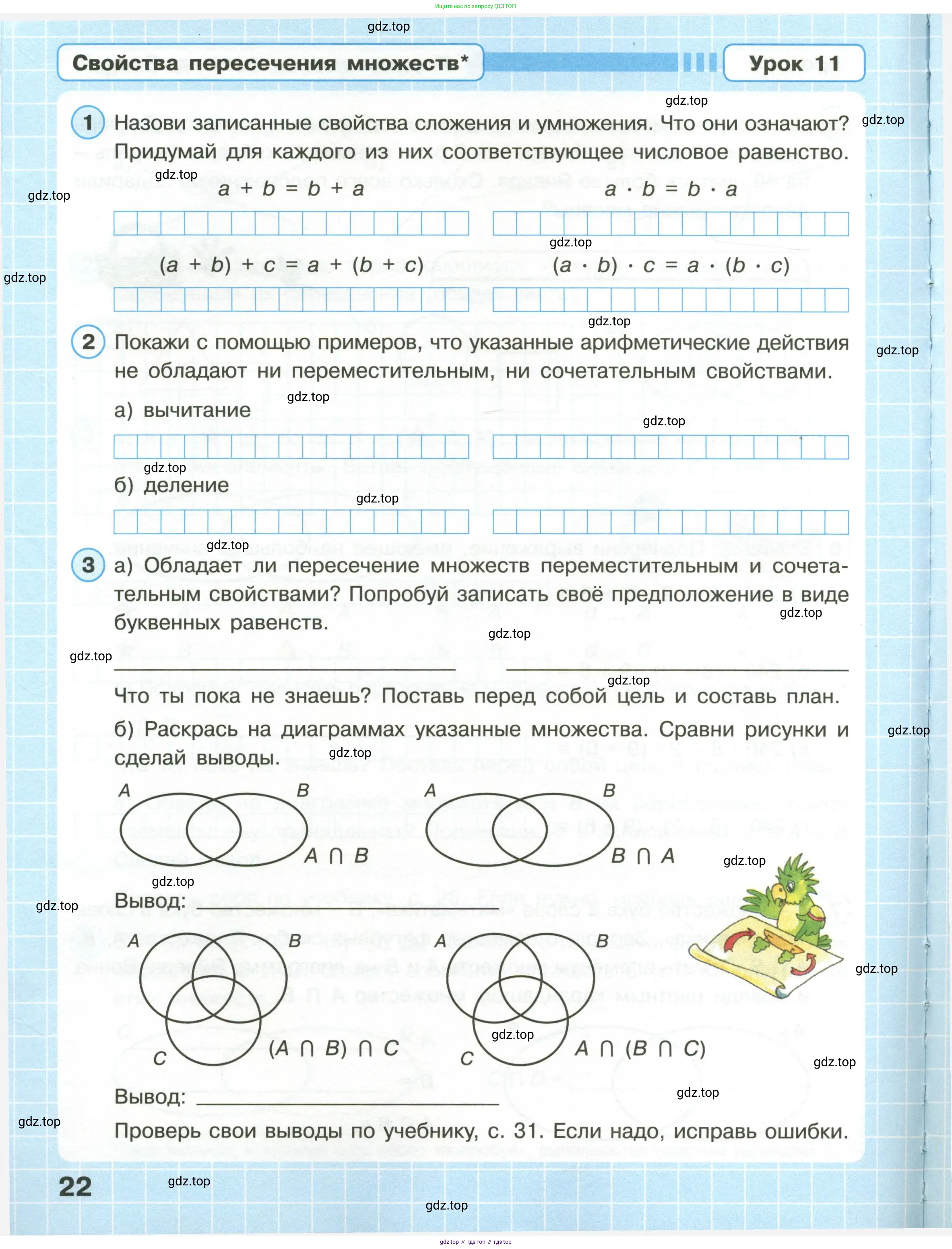 Математика, 3 класс рабочая тетрадь, автор: Петерсон Людмила Георгиевна, издательство Просвещение, Москва, 2020, салатового цвета, Часть 1, страница 22