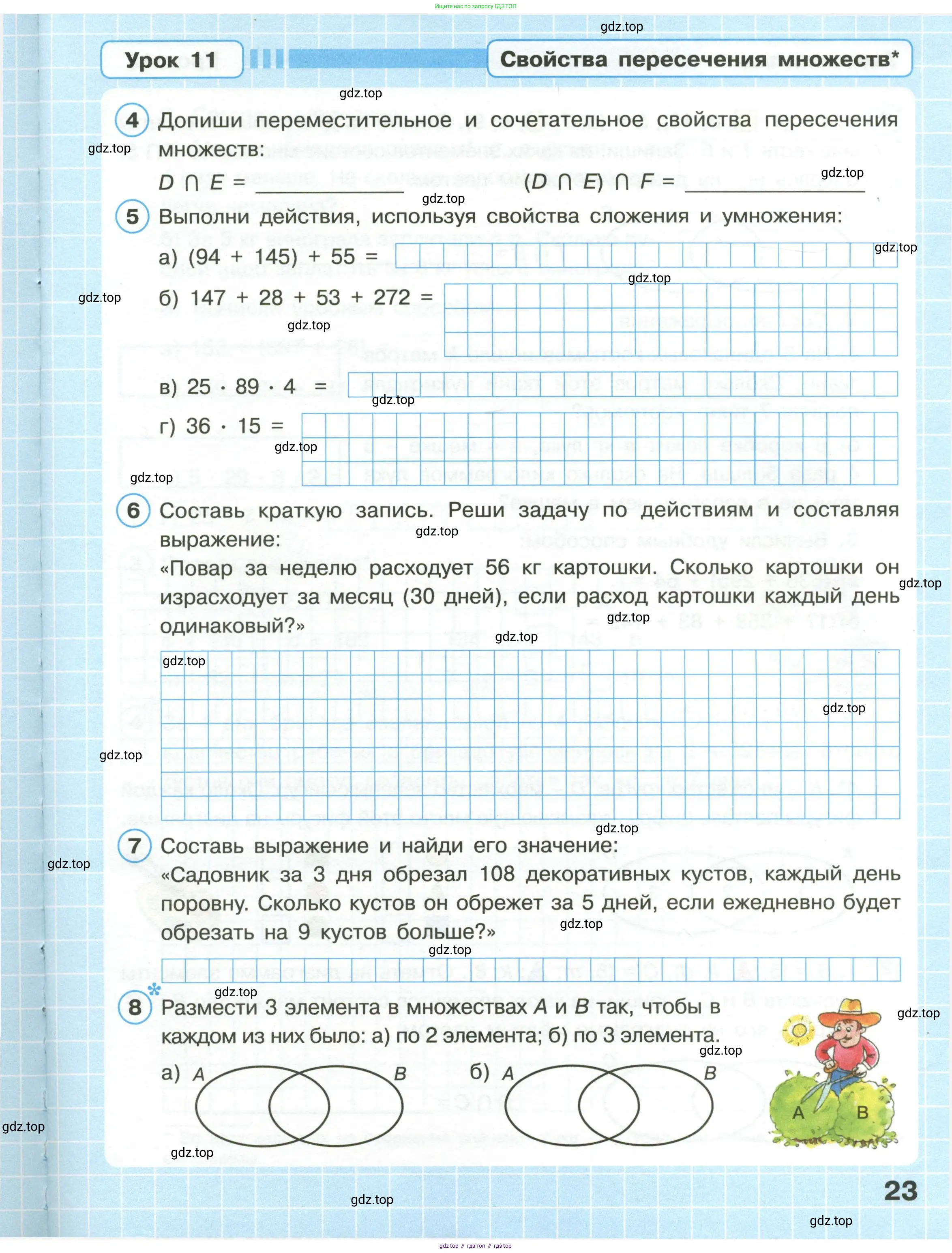 Математика, 3 класс рабочая тетрадь, автор: Петерсон Людмила Георгиевна, издательство Просвещение, Москва, 2020, салатового цвета, Часть 1, страница 23