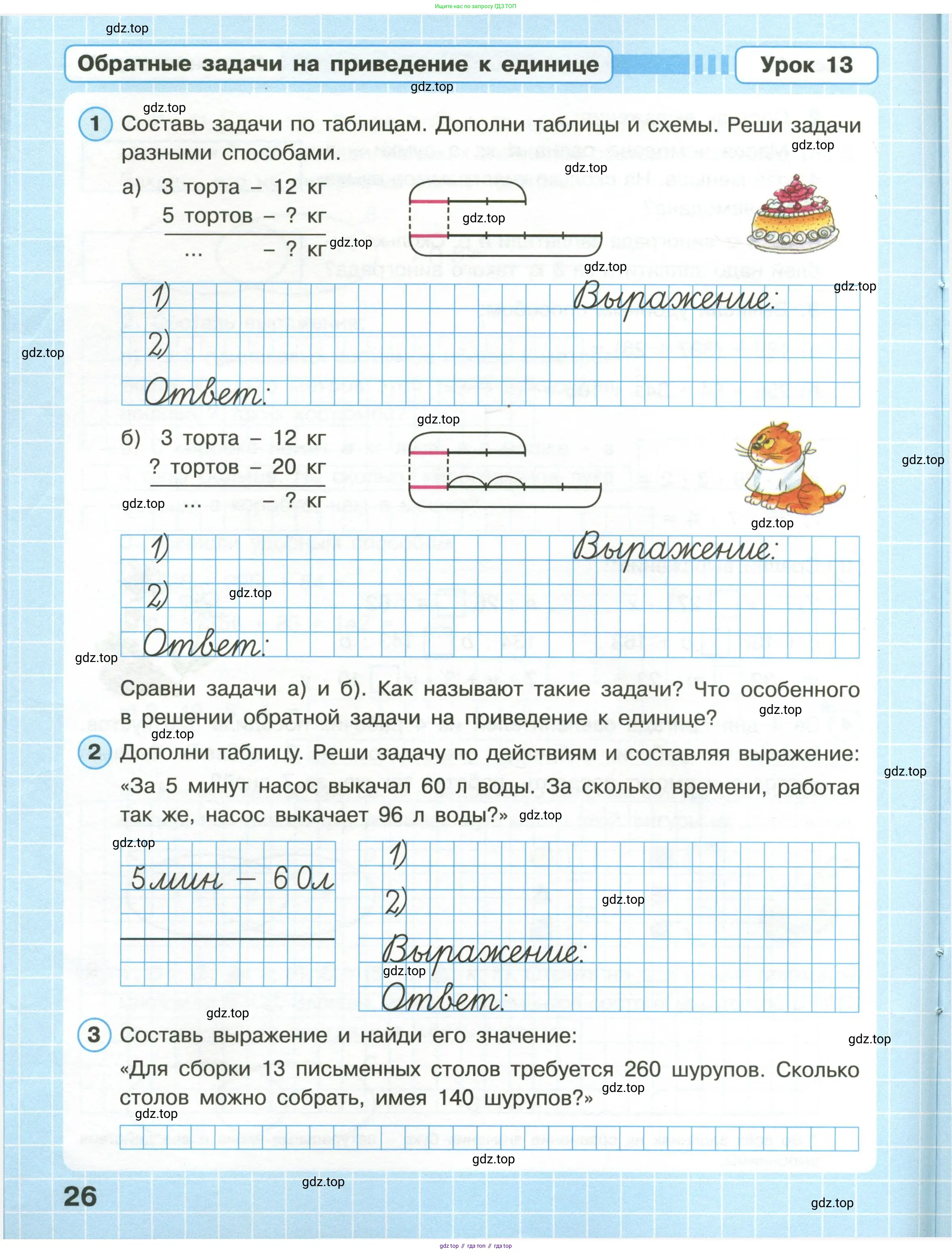 Математика, 3 класс рабочая тетрадь, автор: Петерсон Людмила Георгиевна, издательство Просвещение, Москва, 2020, салатового цвета, Часть 1, страница 26
