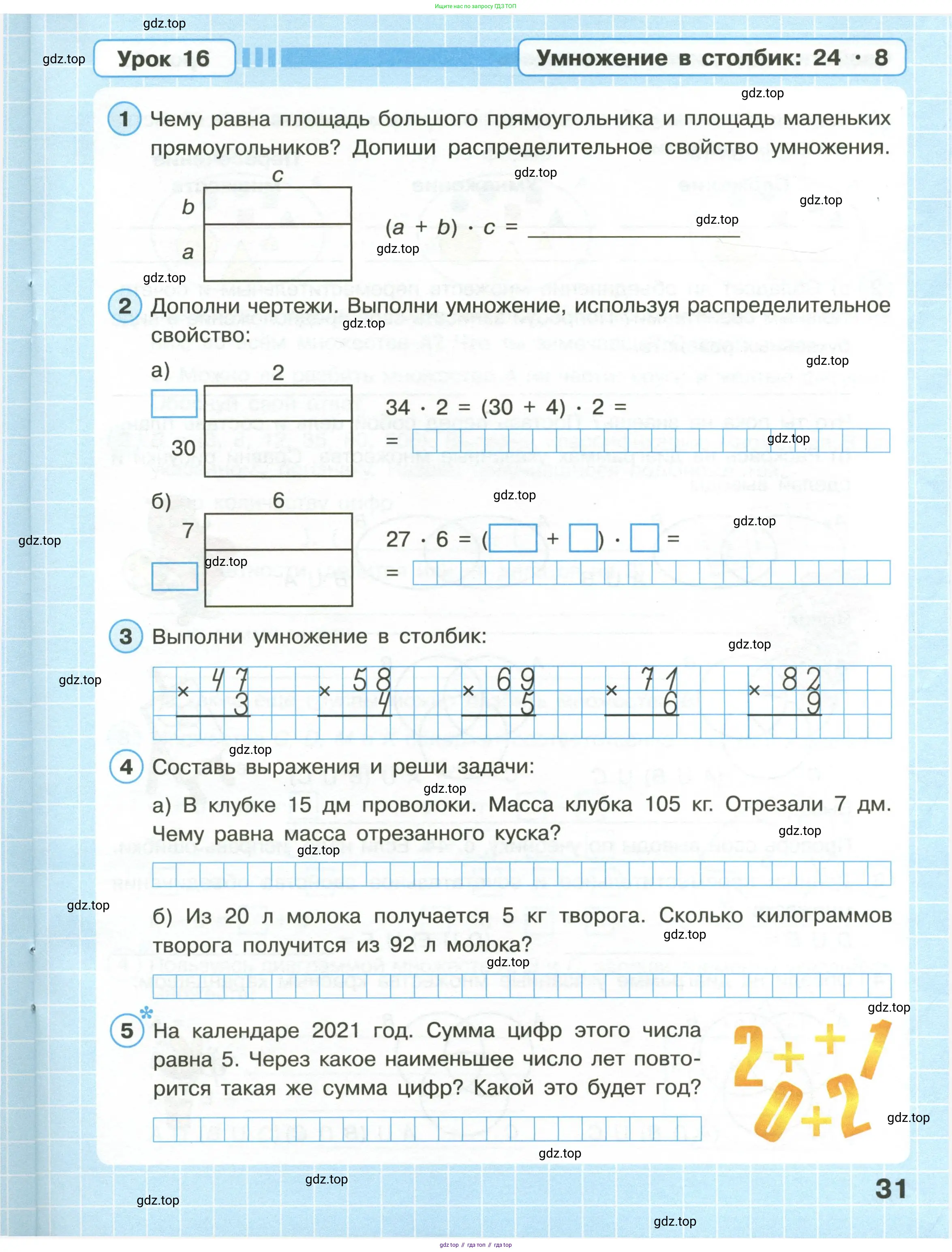 Математика, 3 класс рабочая тетрадь, автор: Петерсон Людмила Георгиевна, издательство Просвещение, Москва, 2020, салатового цвета, Часть 1, страница 31