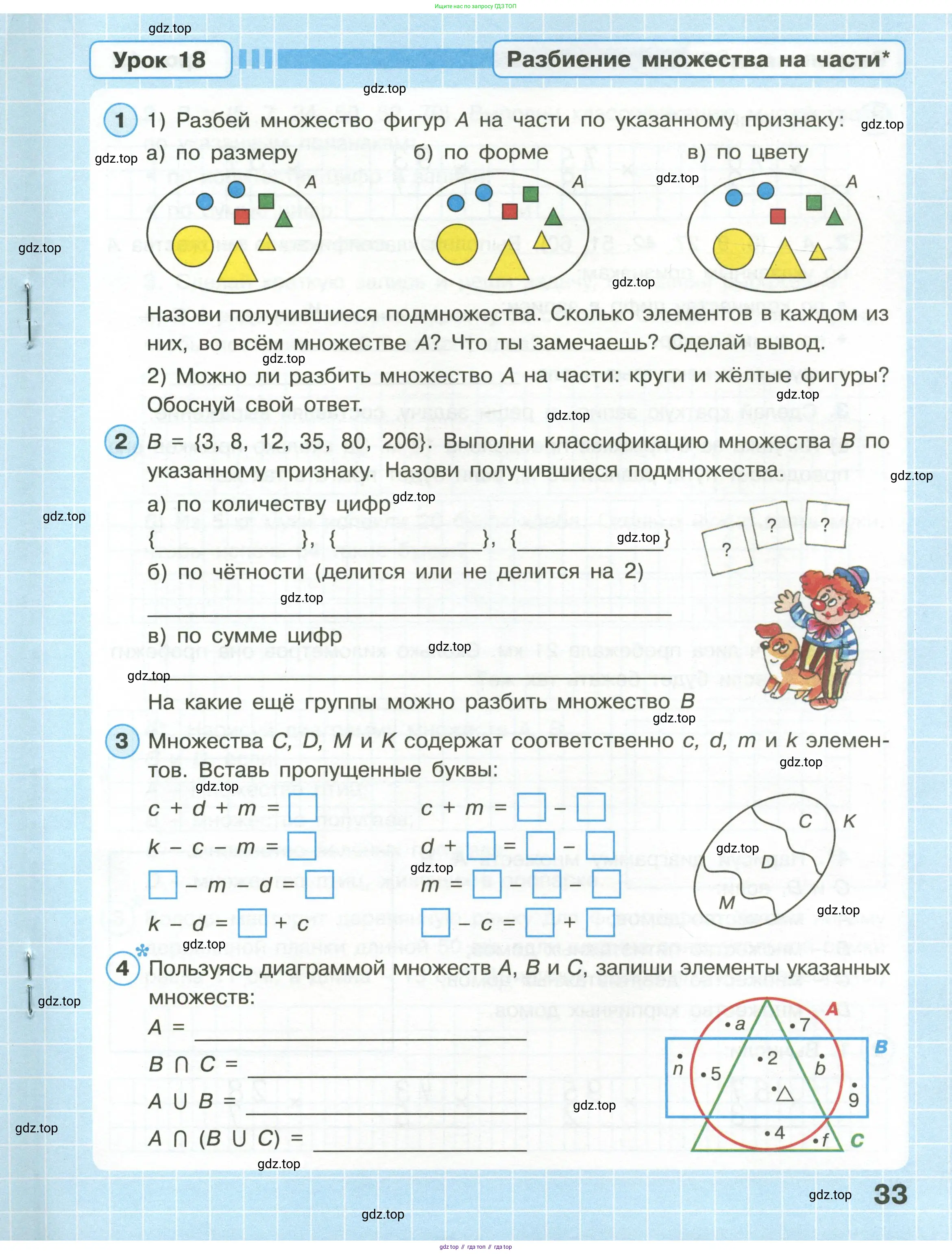 Математика, 3 класс рабочая тетрадь, автор: Петерсон Людмила Георгиевна, издательство Просвещение, Москва, 2020, салатового цвета, Часть 1, страница 33