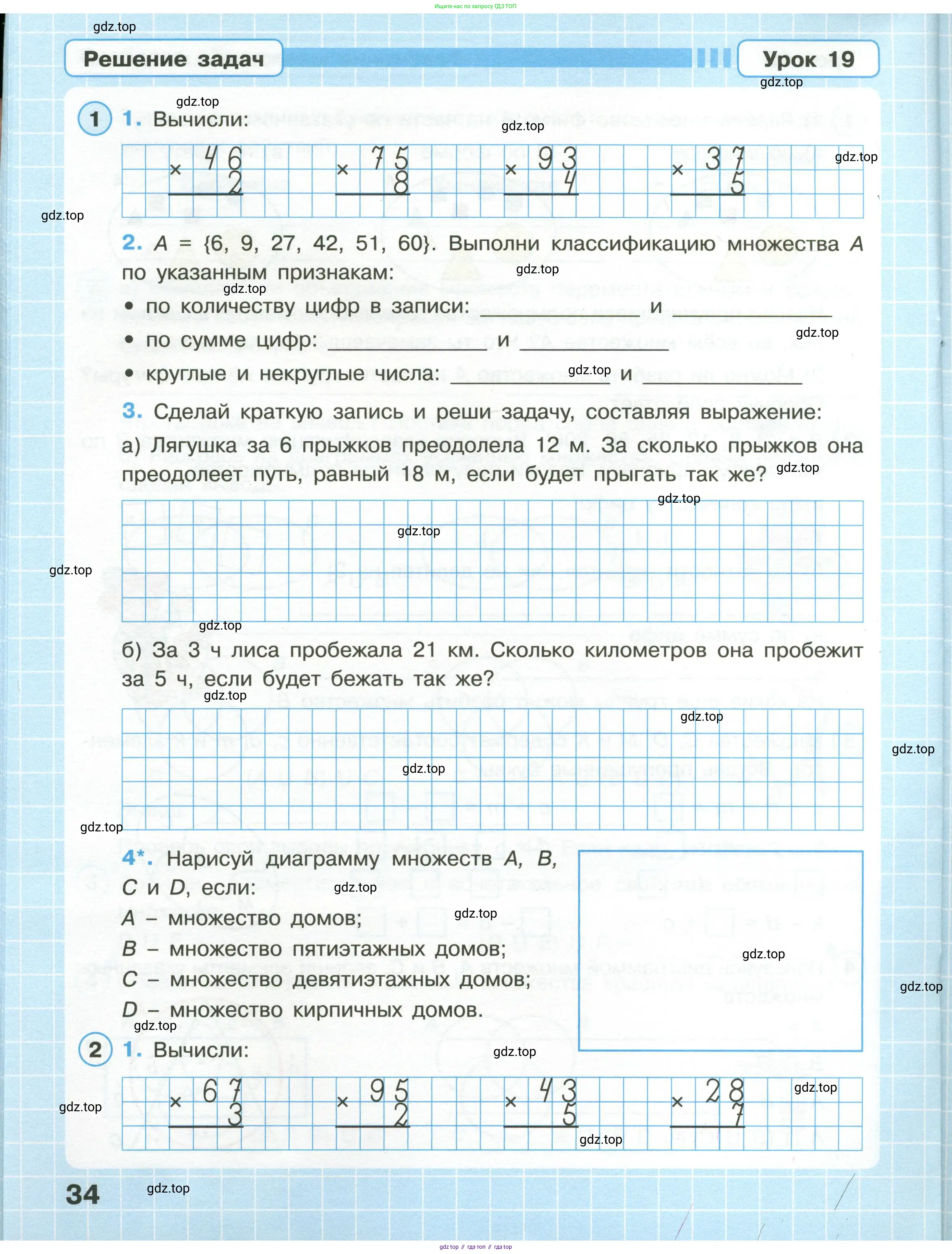Математика, 3 класс рабочая тетрадь, автор: Петерсон Людмила Георгиевна, издательство Просвещение, Москва, 2020, салатового цвета, Часть 1, страница 34