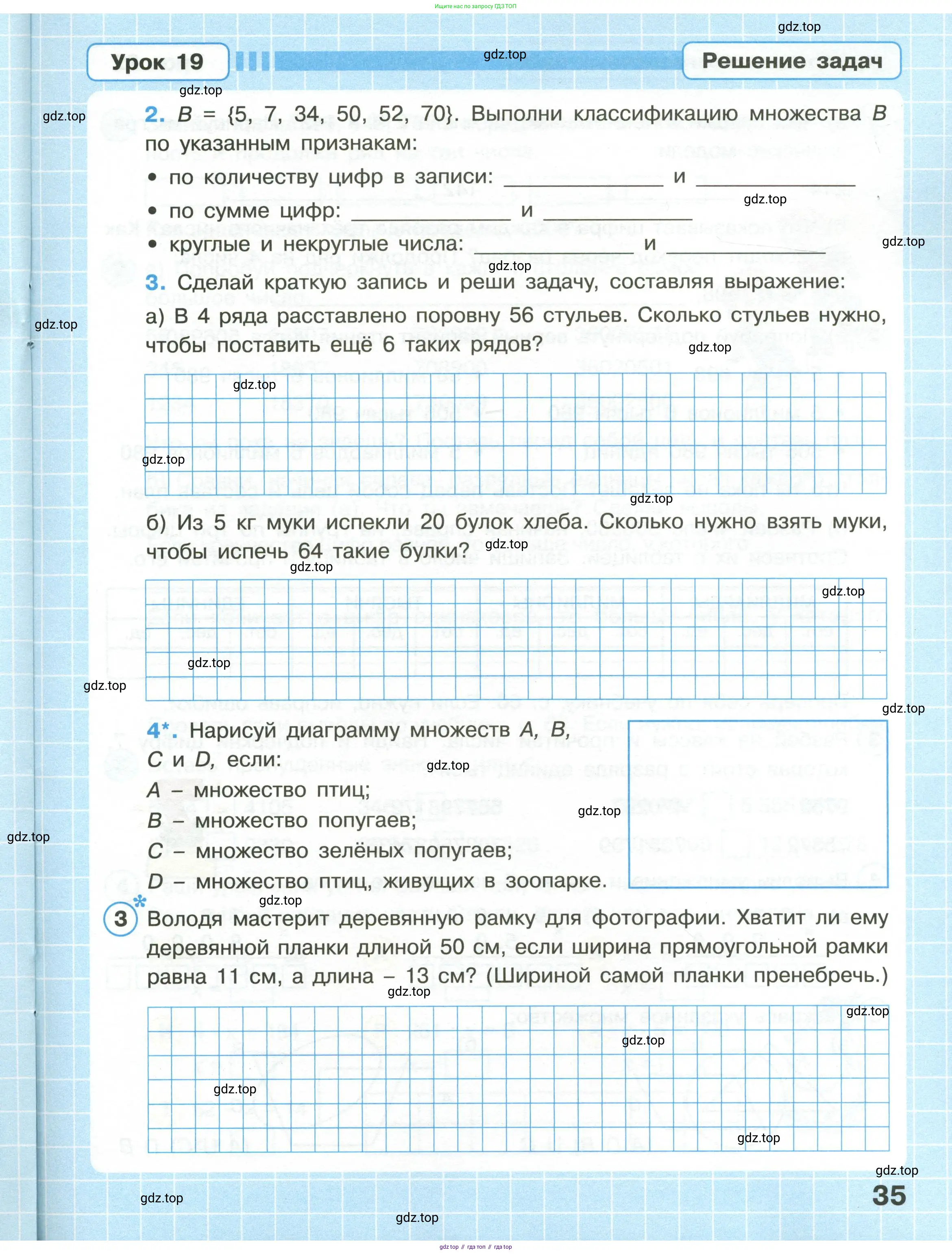 Математика, 3 класс рабочая тетрадь, автор: Петерсон Людмила Георгиевна, издательство Просвещение, Москва, 2020, салатового цвета, Часть 1, страница 35