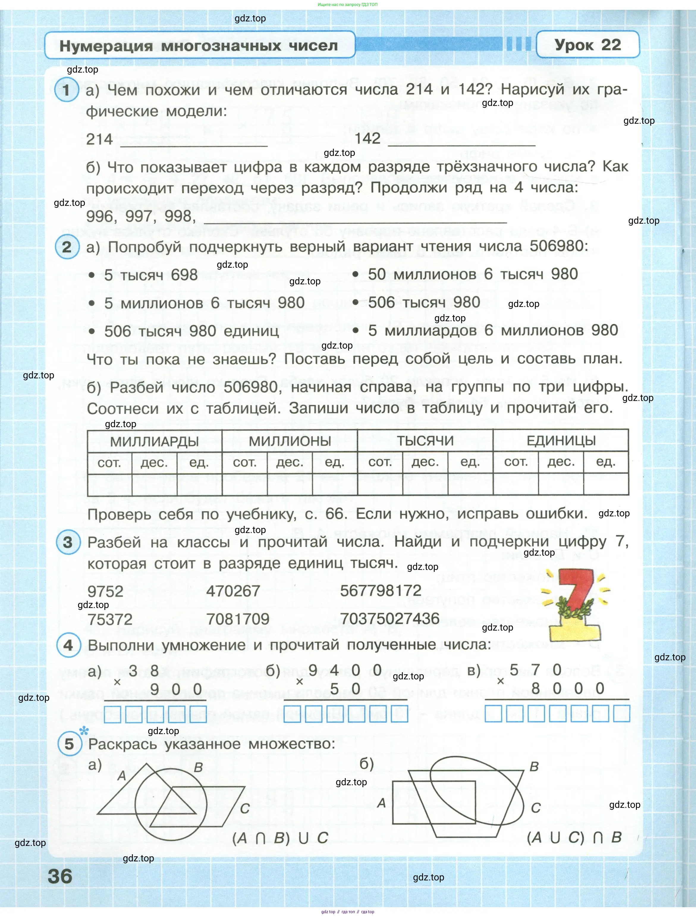 Математика, 3 класс рабочая тетрадь, автор: Петерсон Людмила Георгиевна, издательство Просвещение, Москва, 2020, салатового цвета, Часть 1, страница 36