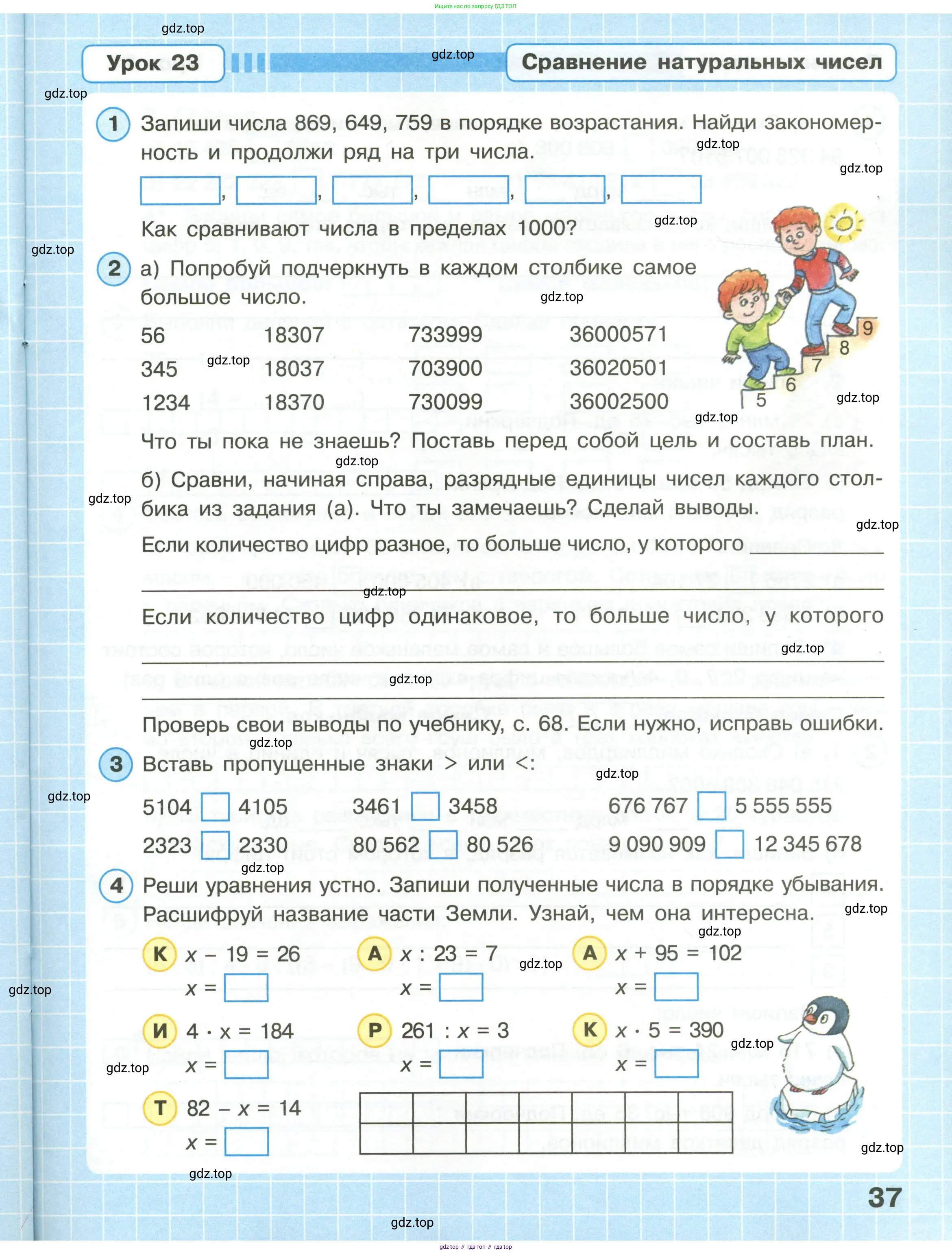 Математика, 3 класс рабочая тетрадь, автор: Петерсон Людмила Георгиевна, издательство Просвещение, Москва, 2020, салатового цвета, Часть 1, страница 37