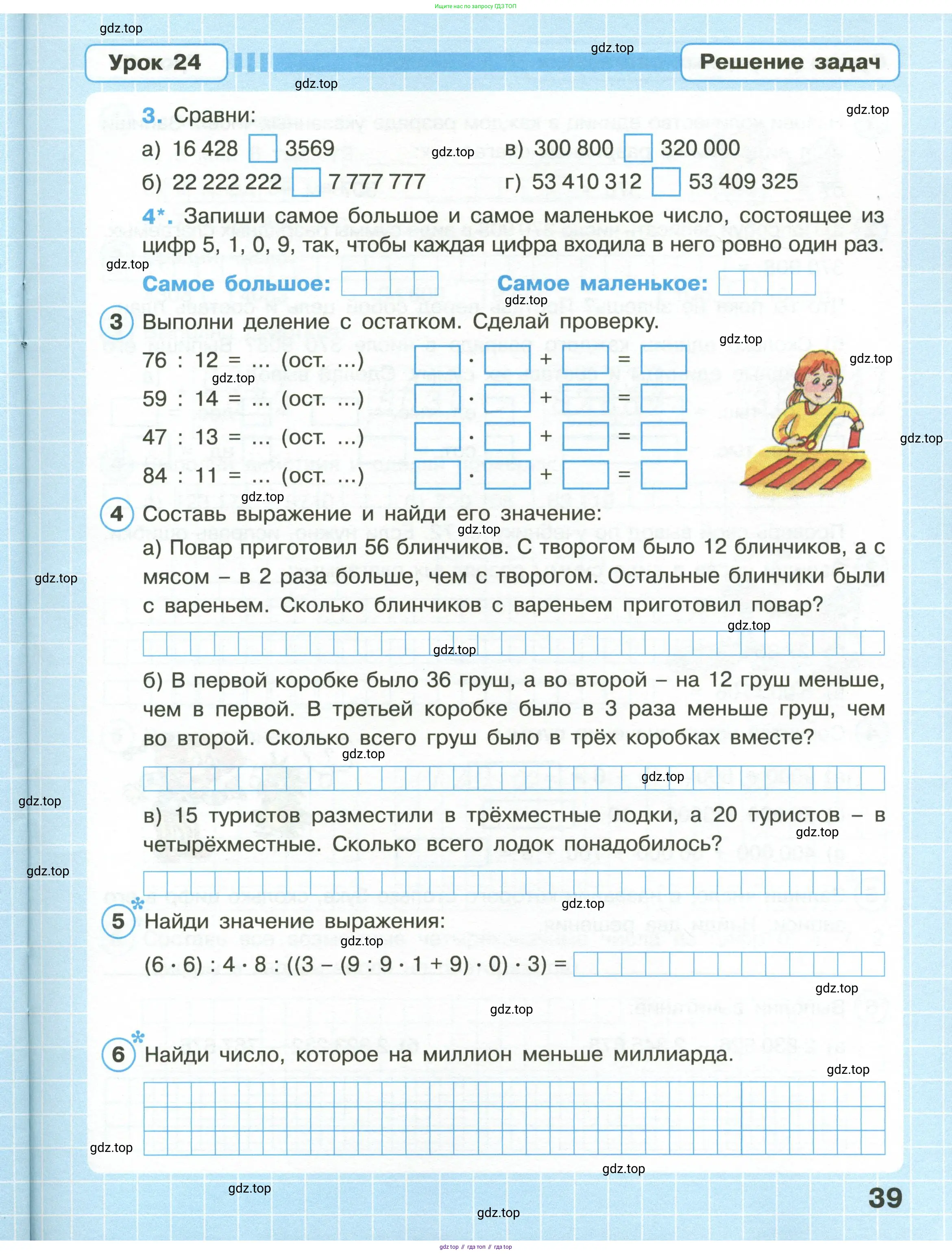 Математика, 3 класс рабочая тетрадь, автор: Петерсон Людмила Георгиевна, издательство Просвещение, Москва, 2020, салатового цвета, Часть 1, страница 39