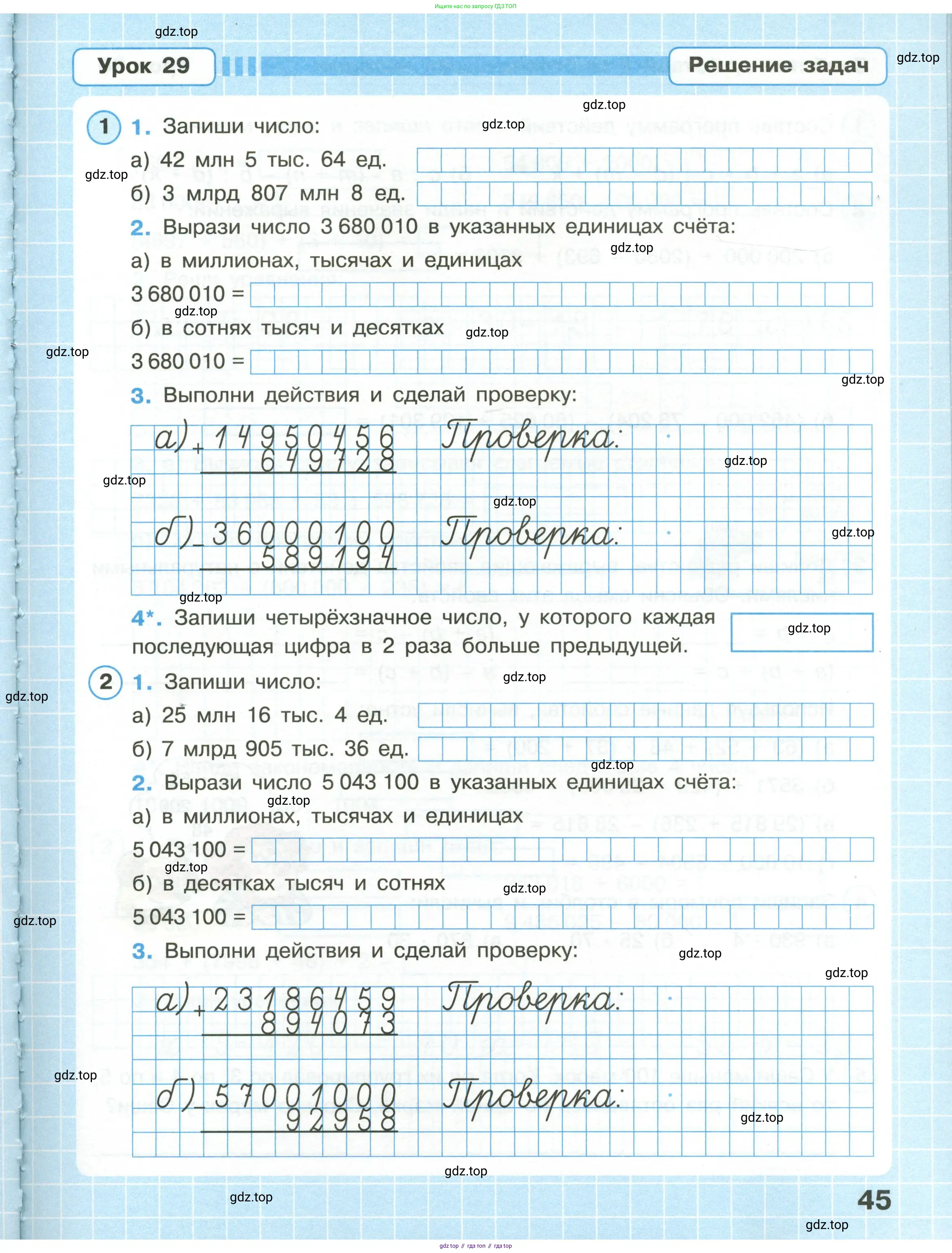 Математика, 3 класс рабочая тетрадь, автор: Петерсон Людмила Георгиевна, издательство Просвещение, Москва, 2020, салатового цвета, Часть 1, страница 45