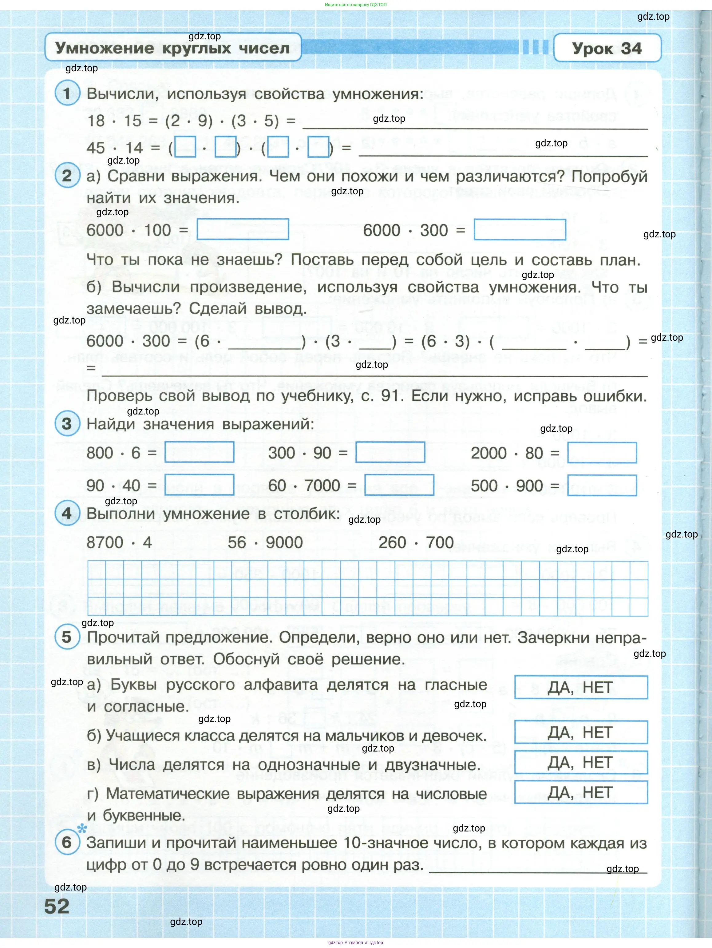 Математика, 3 класс рабочая тетрадь, автор: Петерсон Людмила Георгиевна, издательство Просвещение, Москва, 2020, салатового цвета, Часть 1, страница 52
