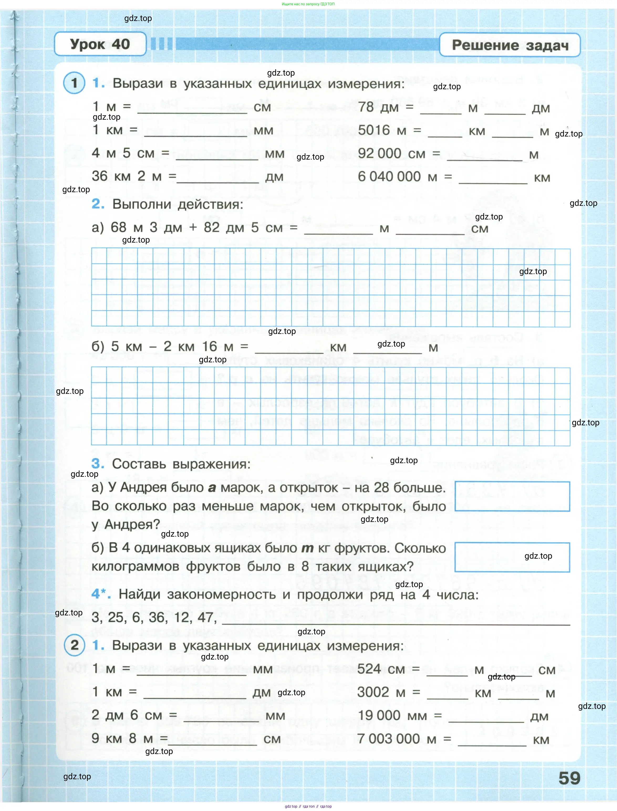 Математика, 3 класс рабочая тетрадь, автор: Петерсон Людмила Георгиевна, издательство Просвещение, Москва, 2020, салатового цвета, Часть 1, страница 59