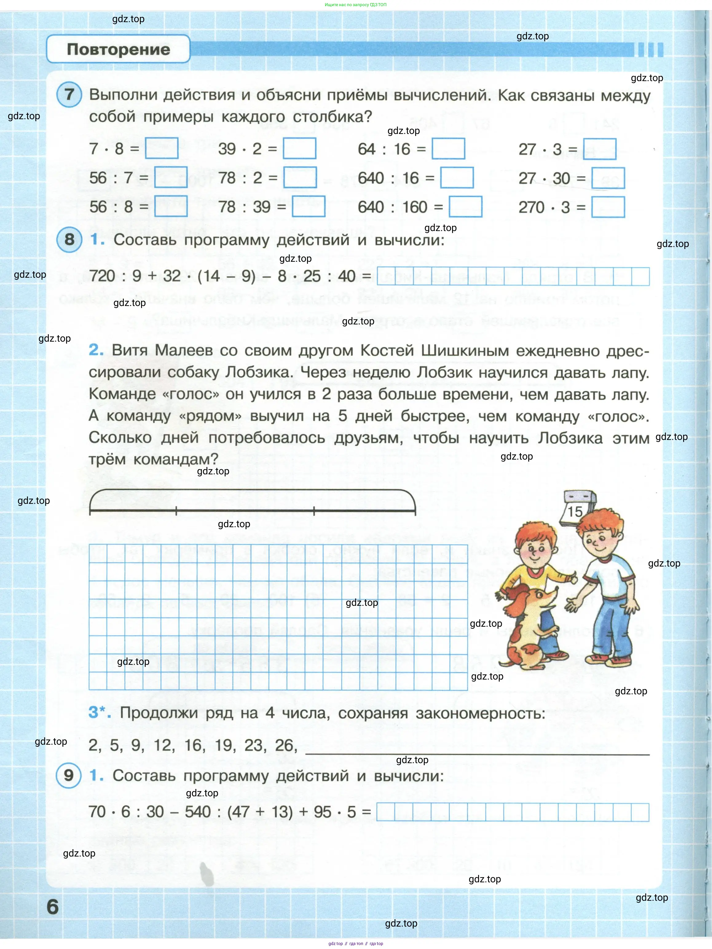 Математика, 3 класс рабочая тетрадь, автор: Петерсон Людмила Георгиевна, издательство Просвещение, Москва, 2020, салатового цвета, Часть 1, страница 6