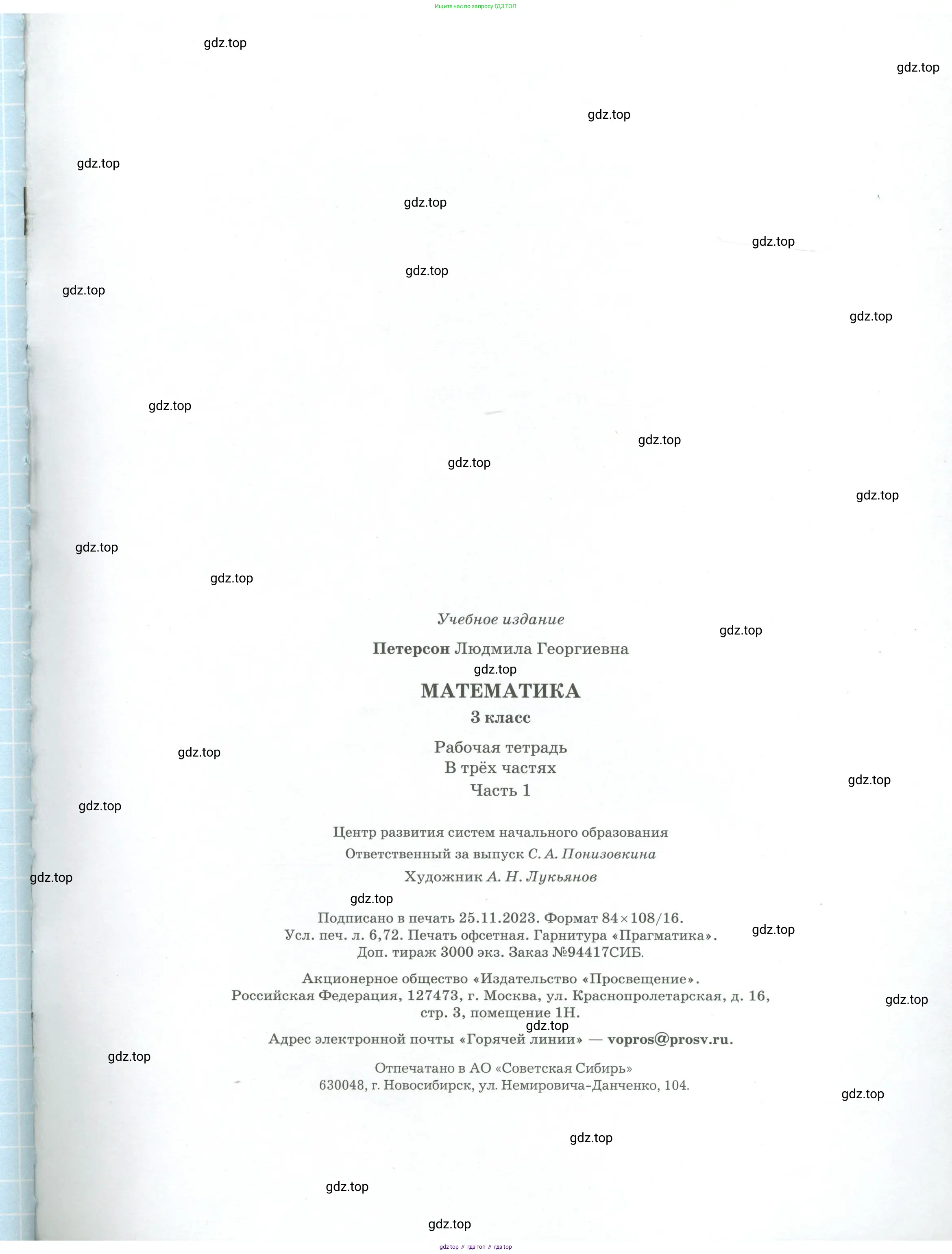 Математика, 3 класс рабочая тетрадь, автор: Петерсон Людмила Георгиевна, издательство Просвещение, Москва, 2020, салатового цвета, страница 65
