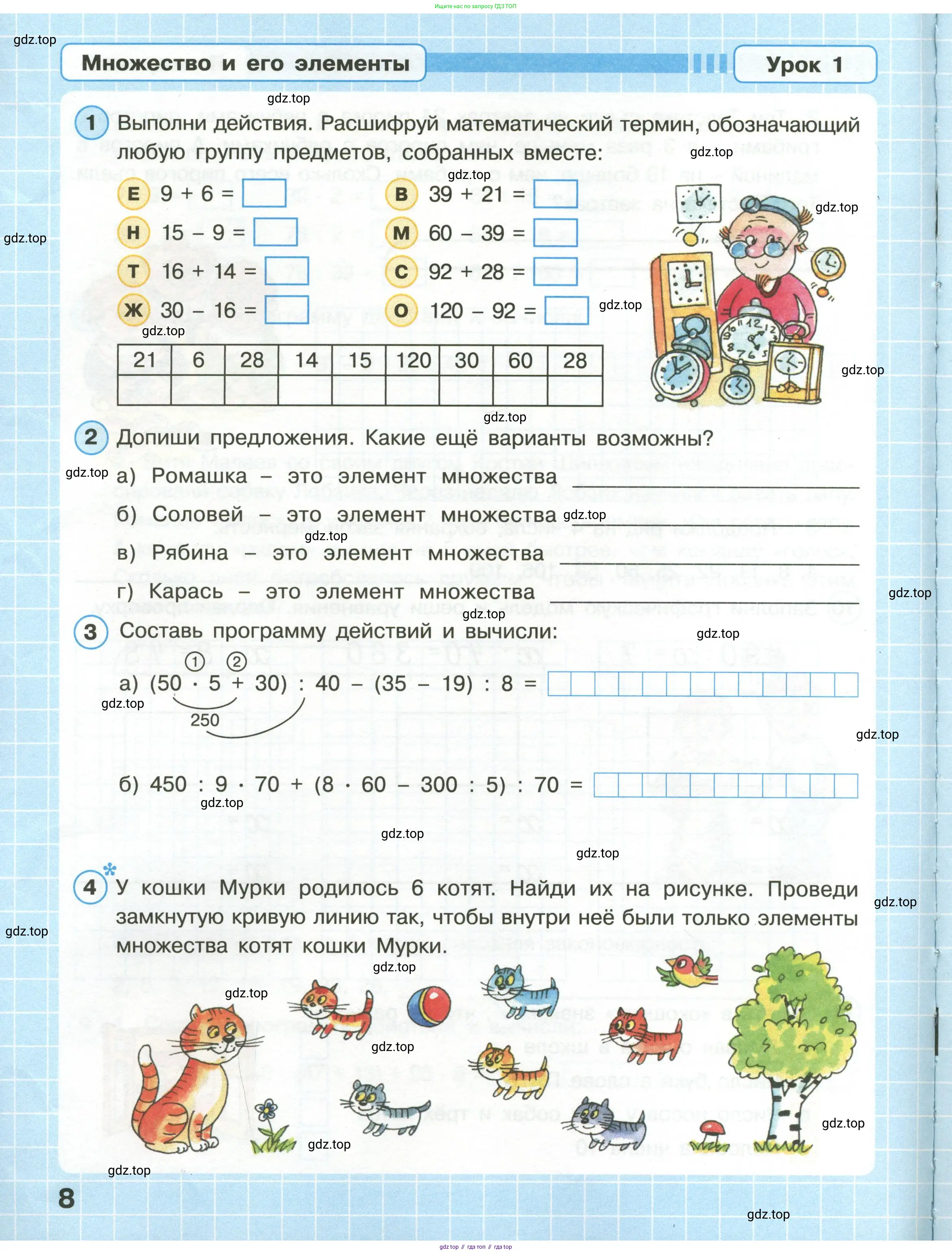 Математика, 3 класс рабочая тетрадь, автор: Петерсон Людмила Георгиевна, издательство Просвещение, Москва, 2020, салатового цвета, Часть 1, страница 8