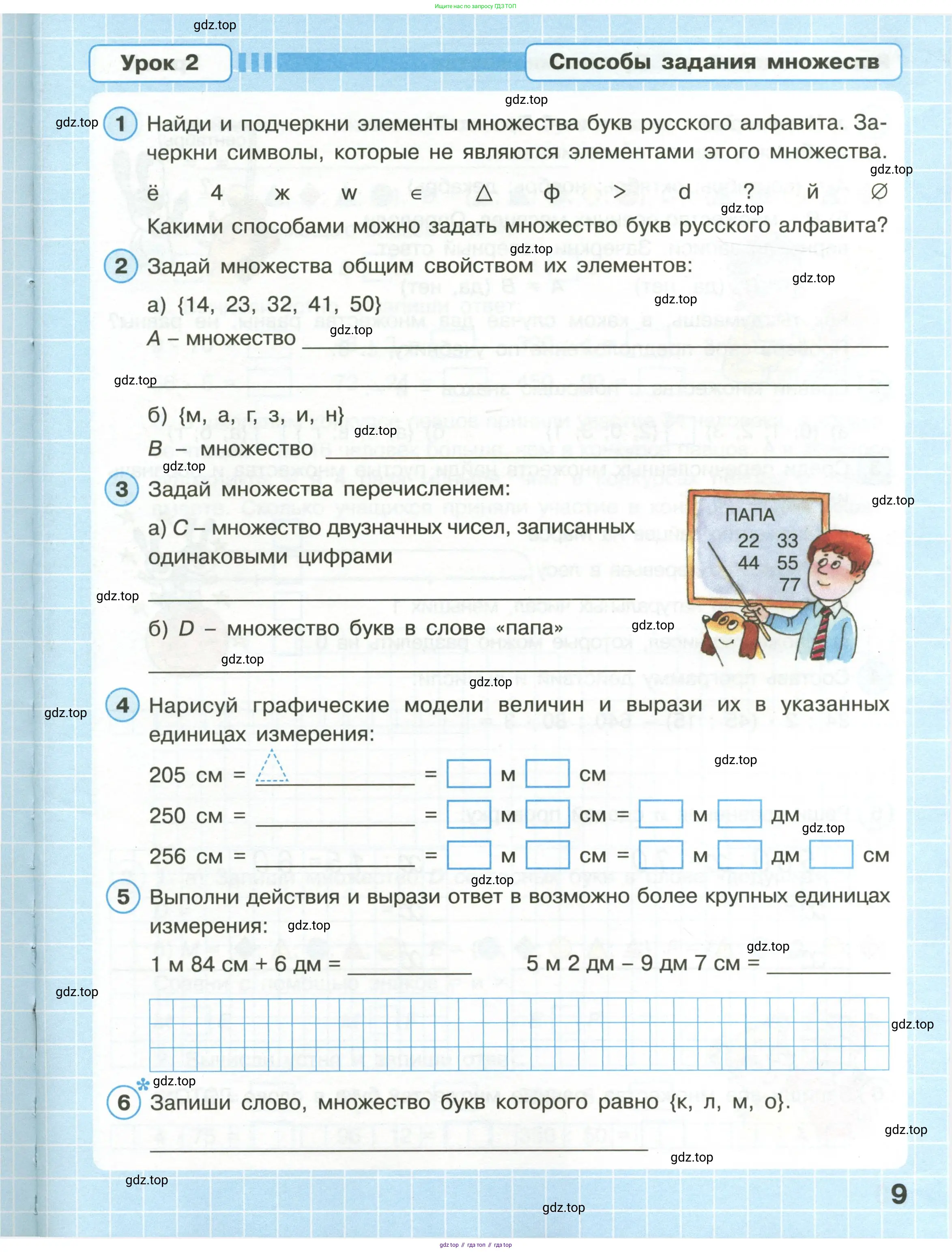 Математика, 3 класс рабочая тетрадь, автор: Петерсон Людмила Георгиевна, издательство Просвещение, Москва, 2020, салатового цвета, Часть 1, страница 9