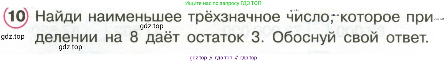 Математика, 3 класс рабочая тетрадь, автор: Петерсон Людмила Георгиевна, издательство Просвещение, Москва, 2020, салатового цвета, Часть 2, страница 4, номер 10, Условие