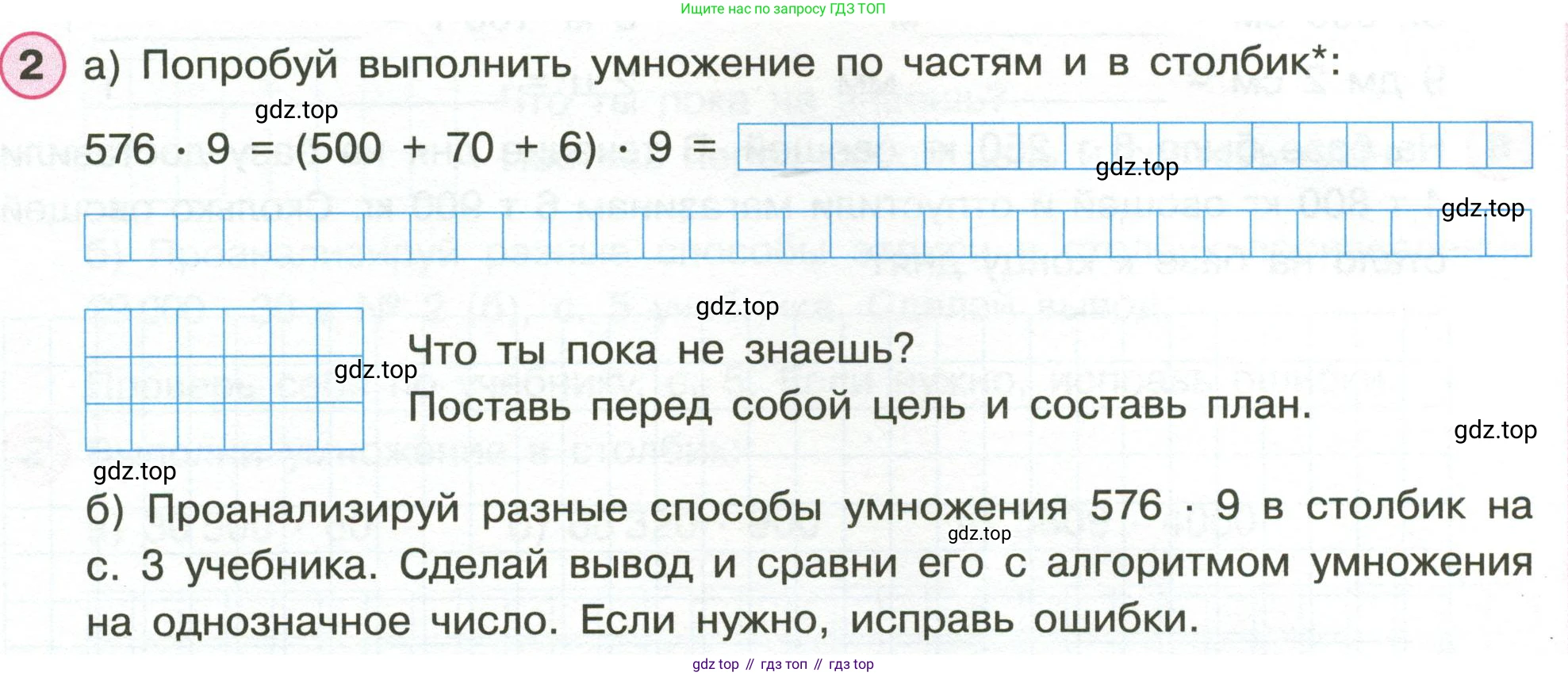 Математика, 3 класс рабочая тетрадь, автор: Петерсон Людмила Георгиевна, издательство Просвещение, Москва, 2020, салатового цвета, Часть 2, страница 3, номер 2, Условие