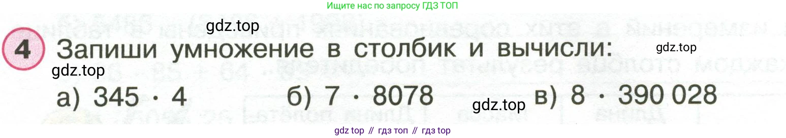Математика, 3 класс рабочая тетрадь, автор: Петерсон Людмила Георгиевна, издательство Просвещение, Москва, 2020, салатового цвета, Часть 2, страница 3, номер 4, Условие