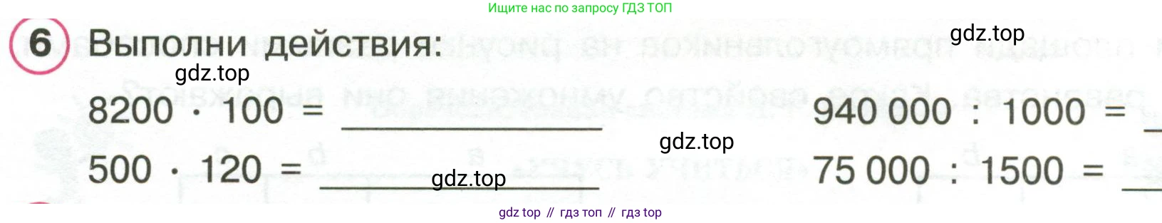 Математика, 3 класс рабочая тетрадь, автор: Петерсон Людмила Георгиевна, издательство Просвещение, Москва, 2020, салатового цвета, Часть 2, страница 4, номер 6, Условие