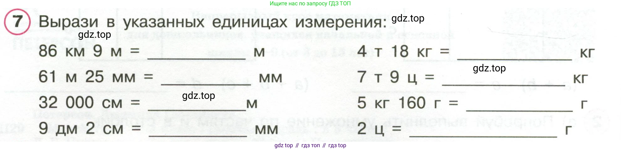 Математика, 3 класс рабочая тетрадь, автор: Петерсон Людмила Георгиевна, издательство Просвещение, Москва, 2020, салатового цвета, Часть 2, страница 4, номер 7, Условие