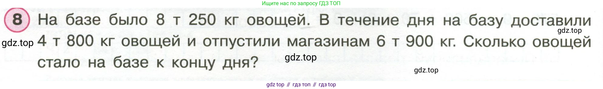 Математика, 3 класс рабочая тетрадь, автор: Петерсон Людмила Георгиевна, издательство Просвещение, Москва, 2020, салатового цвета, Часть 2, страница 4, номер 8, Условие