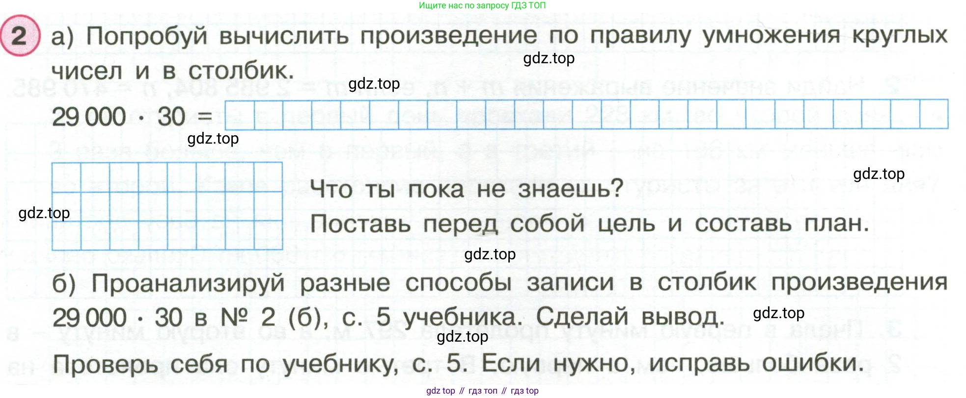 Математика, 3 класс рабочая тетрадь, автор: Петерсон Людмила Георгиевна, издательство Просвещение, Москва, 2020, салатового цвета, Часть 2, страница 5, номер 2, Условие