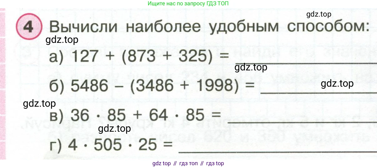 Математика, 3 класс рабочая тетрадь, автор: Петерсон Людмила Георгиевна, издательство Просвещение, Москва, 2020, салатового цвета, Часть 2, страница 5, номер 4, Условие