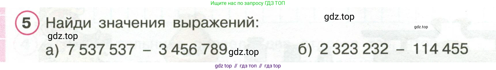 Математика, 3 класс рабочая тетрадь, автор: Петерсон Людмила Георгиевна, издательство Просвещение, Москва, 2020, салатового цвета, Часть 2, страница 5, номер 5, Условие
