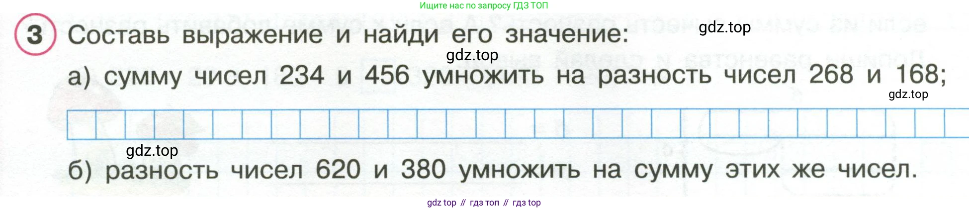 Математика, 3 класс рабочая тетрадь, автор: Петерсон Людмила Георгиевна, издательство Просвещение, Москва, 2020, салатового цвета, Часть 2, страница 7, номер 3, Условие
