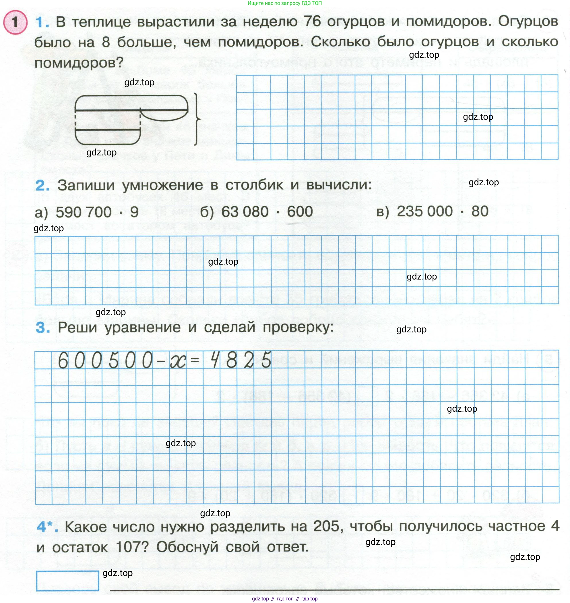 Математика, 3 класс рабочая тетрадь, автор: Петерсон Людмила Георгиевна, издательство Просвещение, Москва, 2020, салатового цвета, Часть 2, страница 10, номер 1, Условие