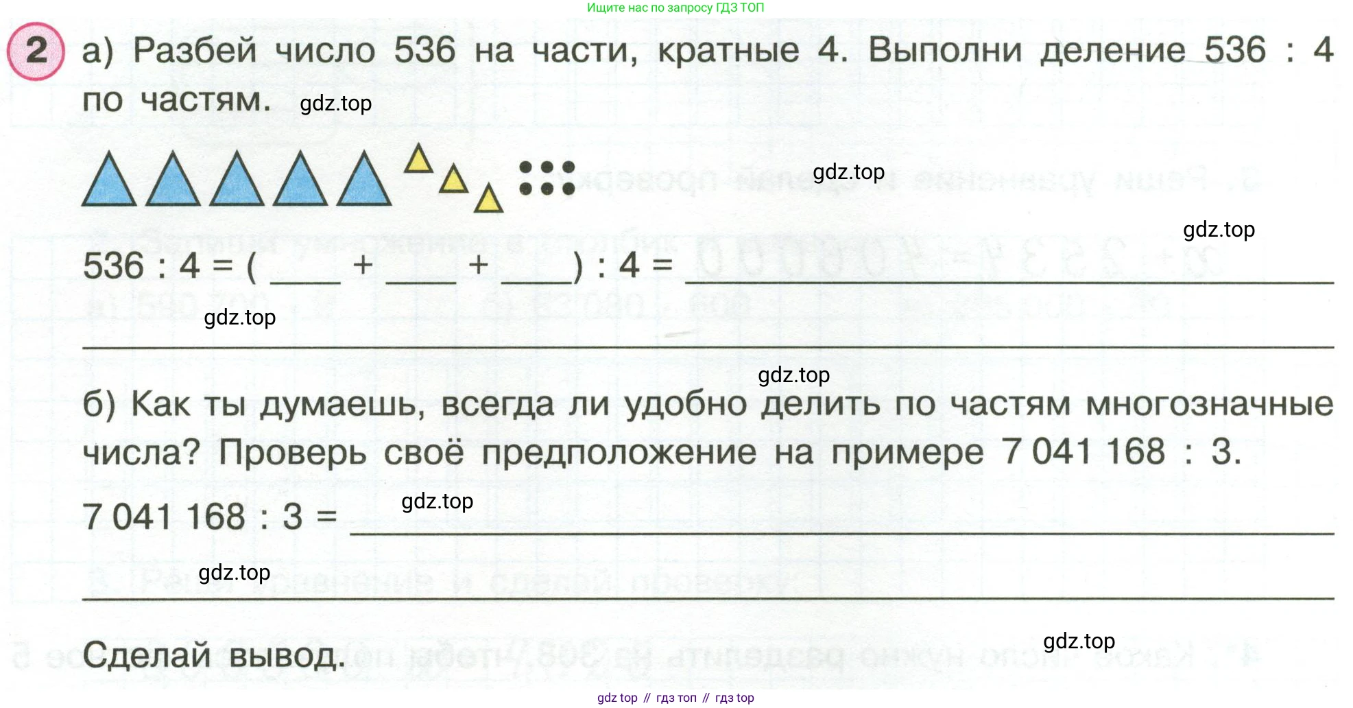Математика, 3 класс рабочая тетрадь, автор: Петерсон Людмила Георгиевна, издательство Просвещение, Москва, 2020, салатового цвета, Часть 2, страница 12, номер 2, Условие