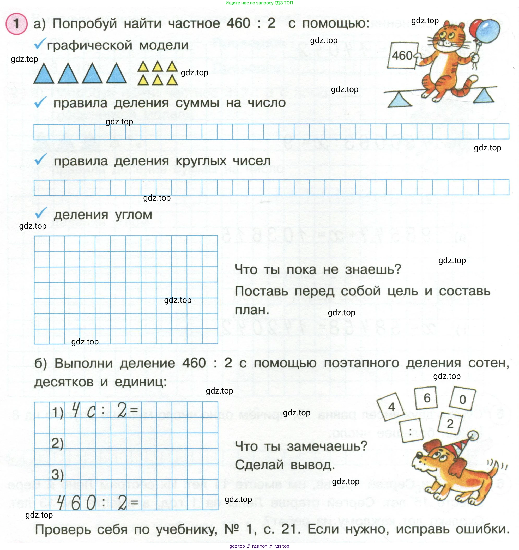 Математика, 3 класс рабочая тетрадь, автор: Петерсон Людмила Георгиевна, издательство Просвещение, Москва, 2020, салатового цвета, Часть 2, страница 18, номер 1, Условие