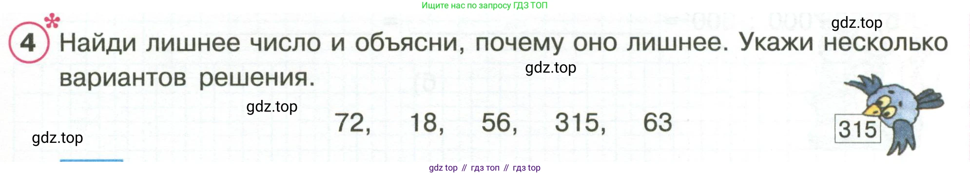 Математика, 3 класс рабочая тетрадь, автор: Петерсон Людмила Георгиевна, издательство Просвещение, Москва, 2020, салатового цвета, Часть 2, страница 21, номер 4, Условие