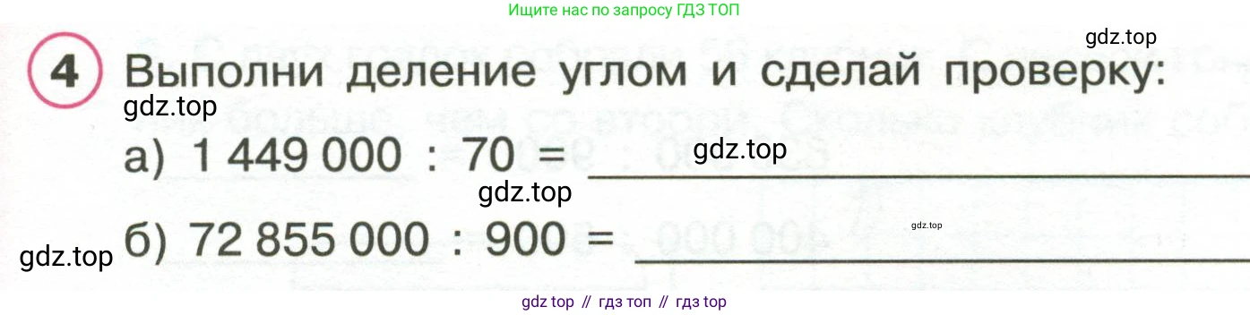 Математика, 3 класс рабочая тетрадь, автор: Петерсон Людмила Георгиевна, издательство Просвещение, Москва, 2020, салатового цвета, Часть 2, страница 23, номер 4, Условие