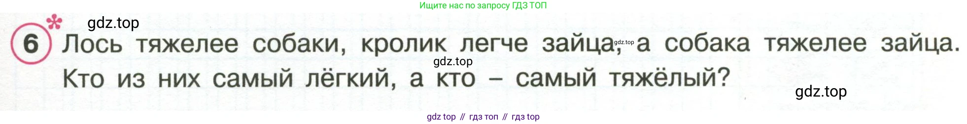 Математика, 3 класс рабочая тетрадь, автор: Петерсон Людмила Георгиевна, издательство Просвещение, Москва, 2020, салатового цвета, Часть 2, страница 23, номер 6, Условие