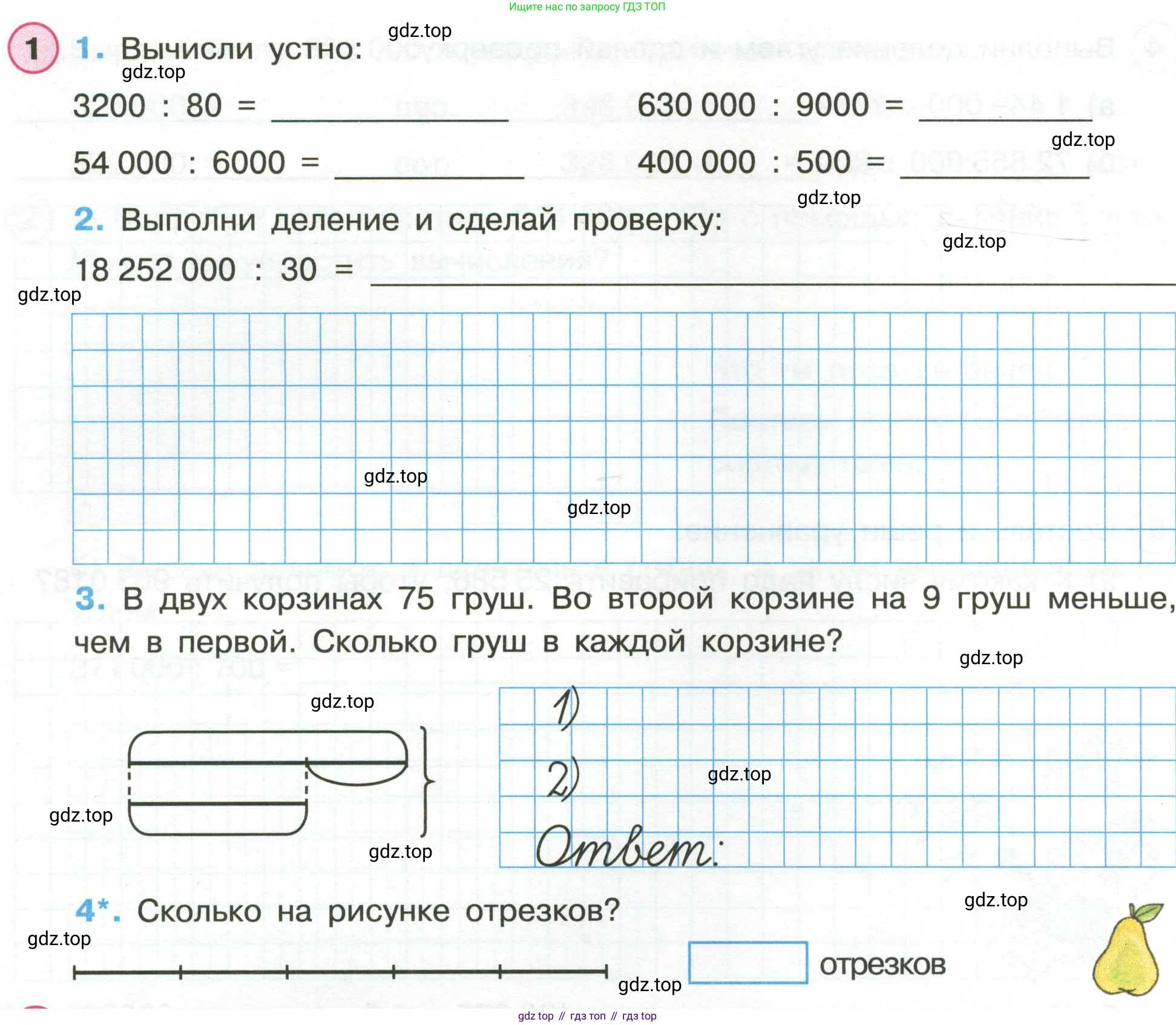 Математика, 3 класс рабочая тетрадь, автор: Петерсон Людмила Георгиевна, издательство Просвещение, Москва, 2020, салатового цвета, Часть 2, страница 24, номер 1, Условие