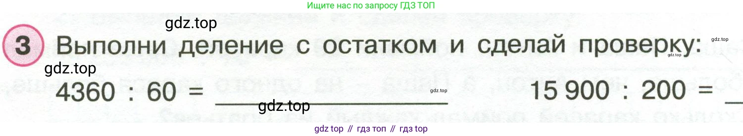 Математика, 3 класс рабочая тетрадь, автор: Петерсон Людмила Георгиевна, издательство Просвещение, Москва, 2020, салатового цвета, Часть 2, страница 26, номер 3, Условие