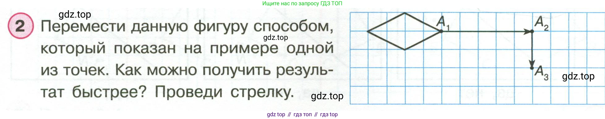 Математика, 3 класс рабочая тетрадь, автор: Петерсон Людмила Георгиевна, издательство Просвещение, Москва, 2020, салатового цвета, Часть 2, страница 29, номер 2, Условие