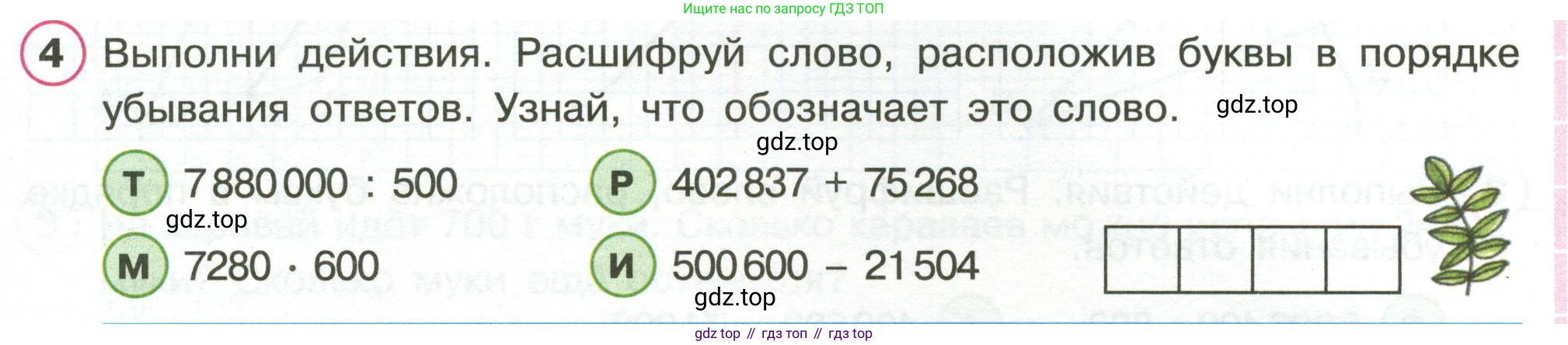 Математика, 3 класс рабочая тетрадь, автор: Петерсон Людмила Георгиевна, издательство Просвещение, Москва, 2020, салатового цвета, Часть 2, страница 29, номер 4, Условие