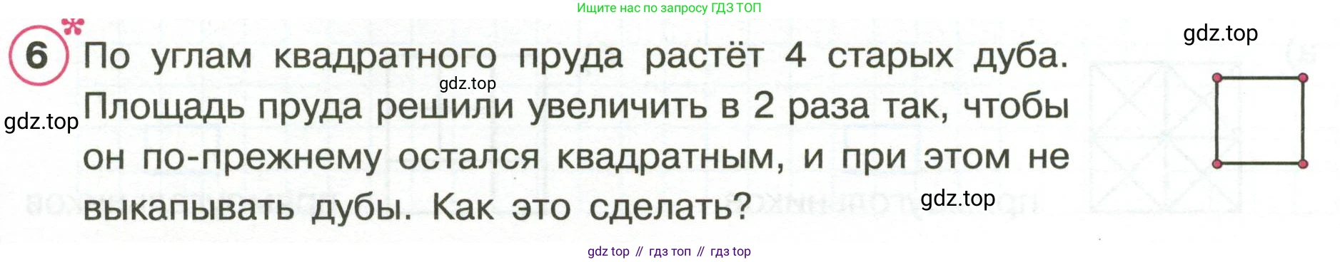 Математика, 3 класс рабочая тетрадь, автор: Петерсон Людмила Георгиевна, издательство Просвещение, Москва, 2020, салатового цвета, Часть 2, страница 29, номер 6, Условие